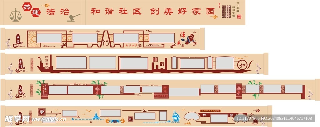 长围墙文化墙造型