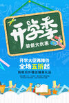 开学季 