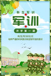  军训 