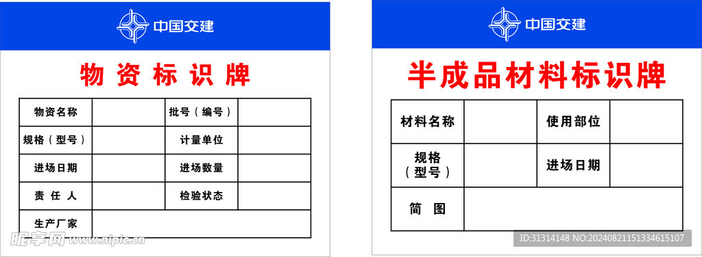 中国交建中交标识牌 办成品标识