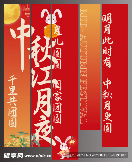 中秋快乐