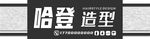 美发店门头招牌