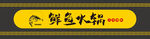 鲜鱼火锅门头