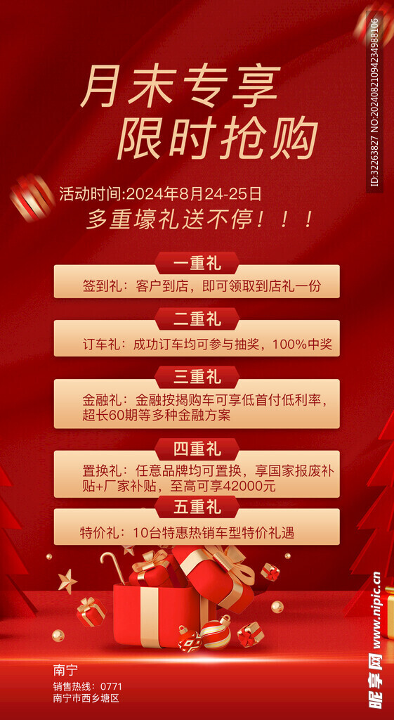 政策海报