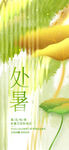 处暑