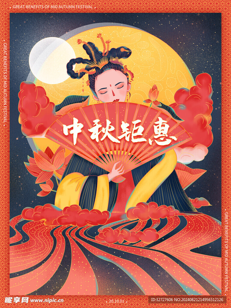 国潮风中秋节插画