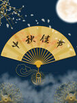 中秋节插画海报