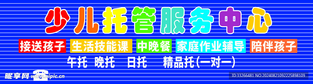 少儿托管