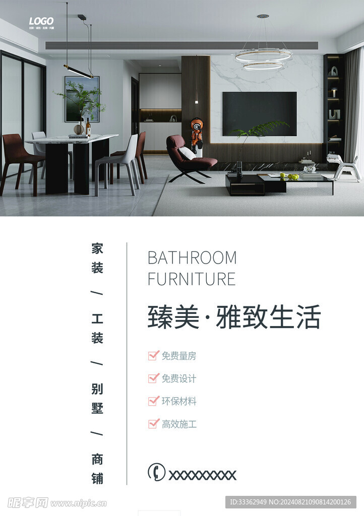 装修海报
