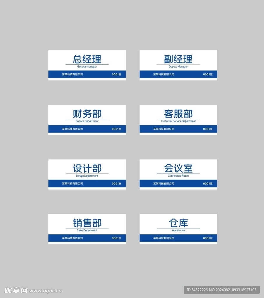 门牌