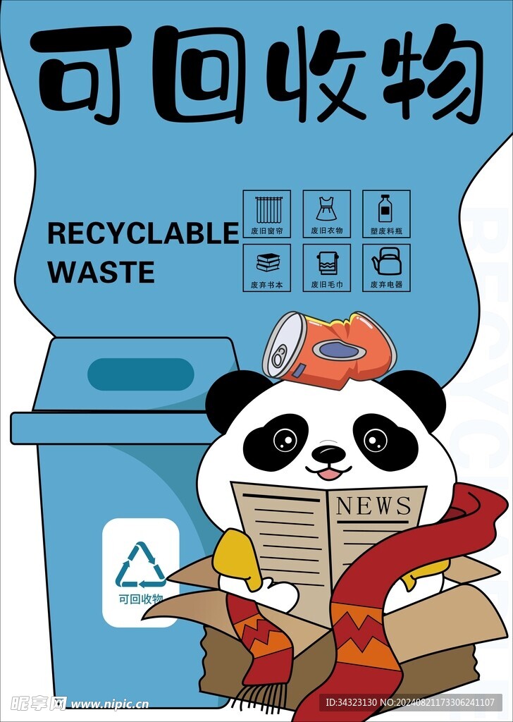 垃圾分类