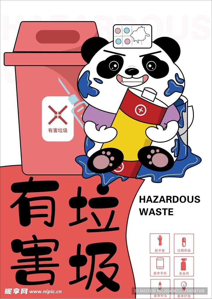 垃圾分类