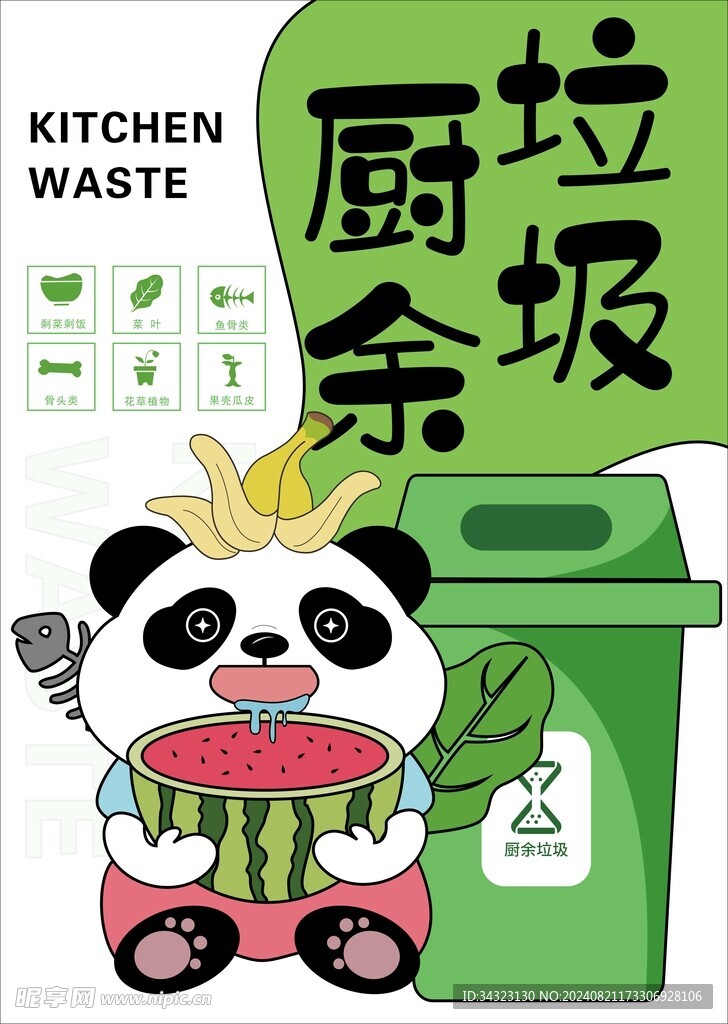 垃圾分类