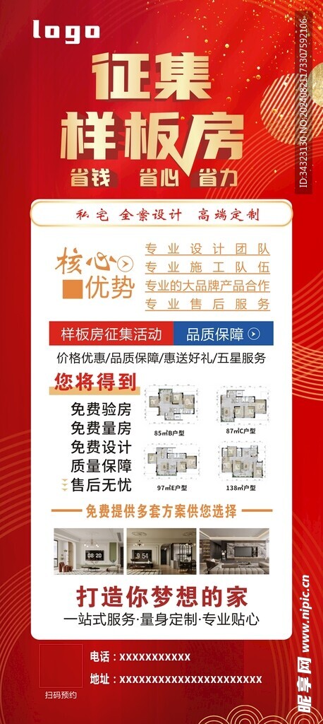 装修展架 