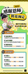 简约教师节鲜花预定