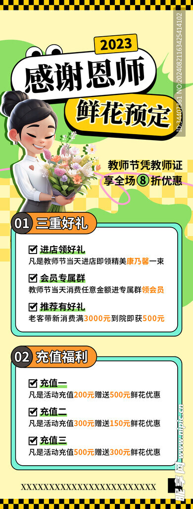 简约教师节鲜花预定