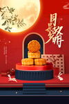 中秋故乡月饼海报