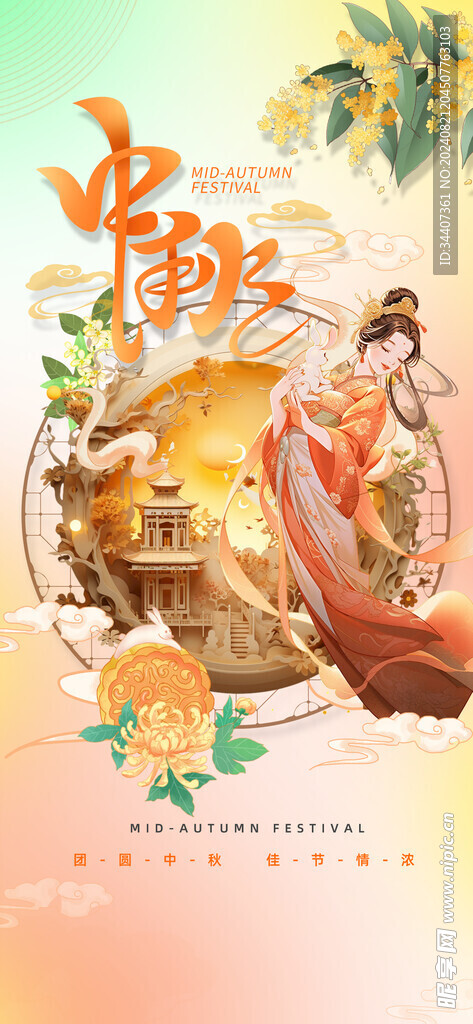 团圆中秋宣传海报