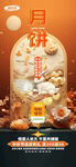 中秋月饼海报