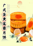 广式蛋黄莲蓉月饼