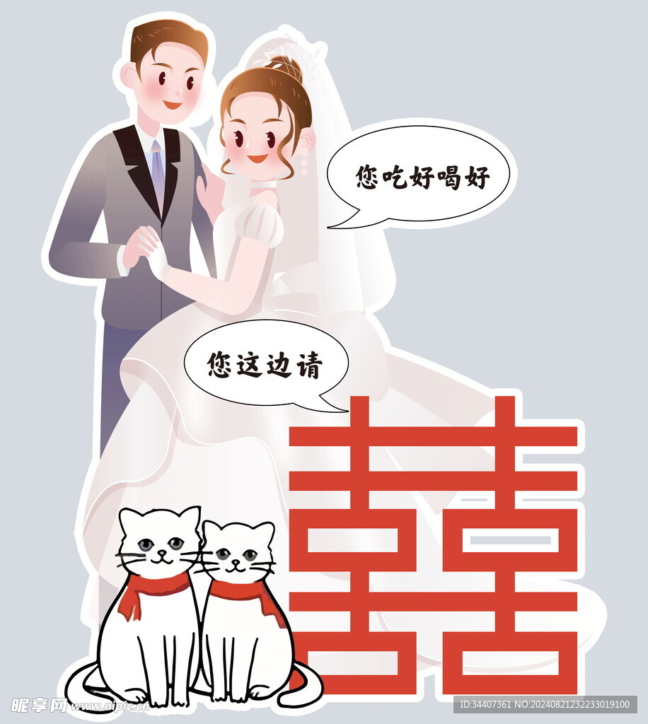 婚礼人形迎宾牌