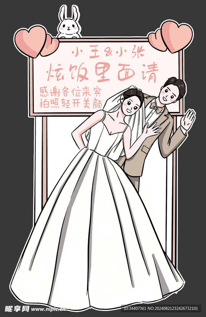 婚礼人形迎宾牌