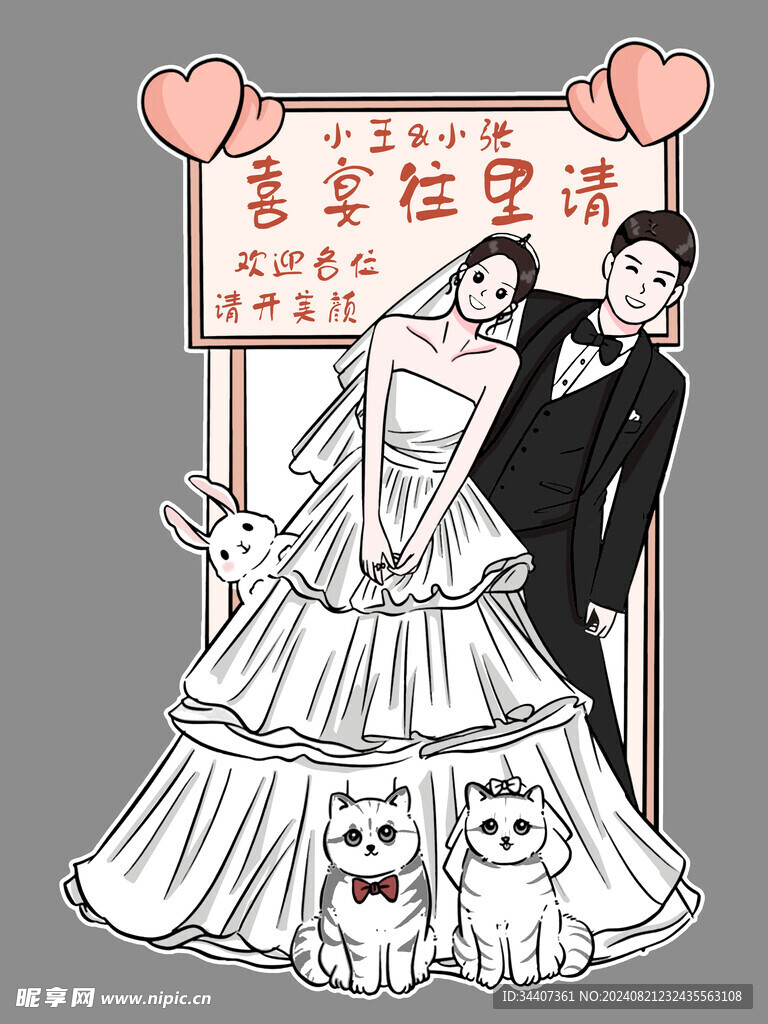 婚礼人形迎宾牌