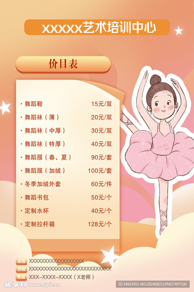 舞蹈班价目表