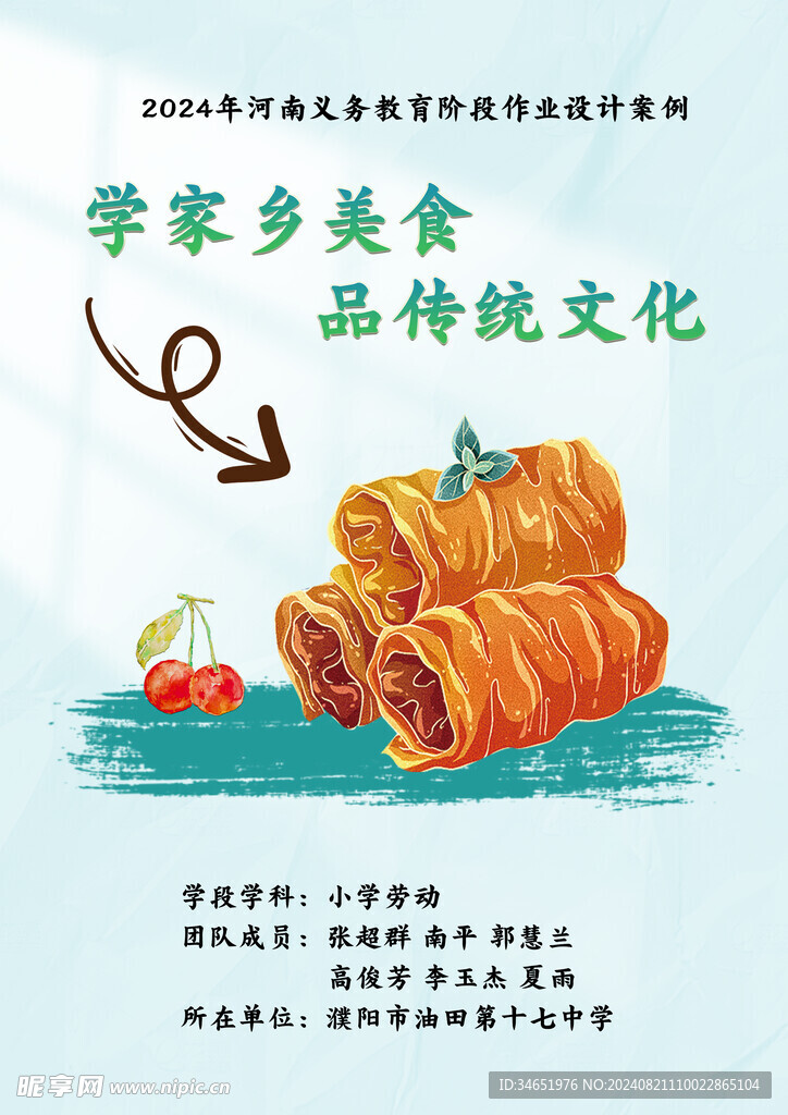 濮阳美食封面