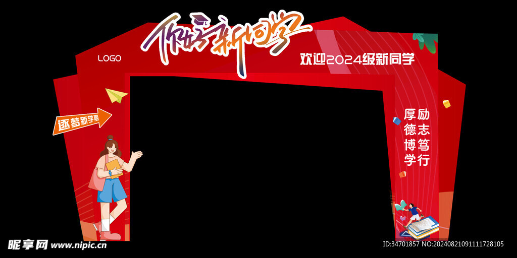 开学季门头