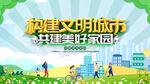 创建文明城市