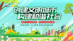 创建文明城市