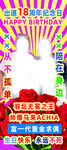 生日搞怪易拉宝展架海报