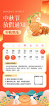 2024中秋放假通知