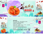 中秋节礼券提货券月饼券