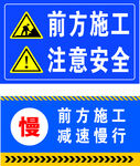 前方施工 注意安全