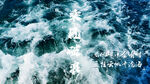 乘风破浪