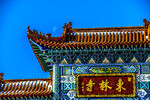 兰西东林寺风景