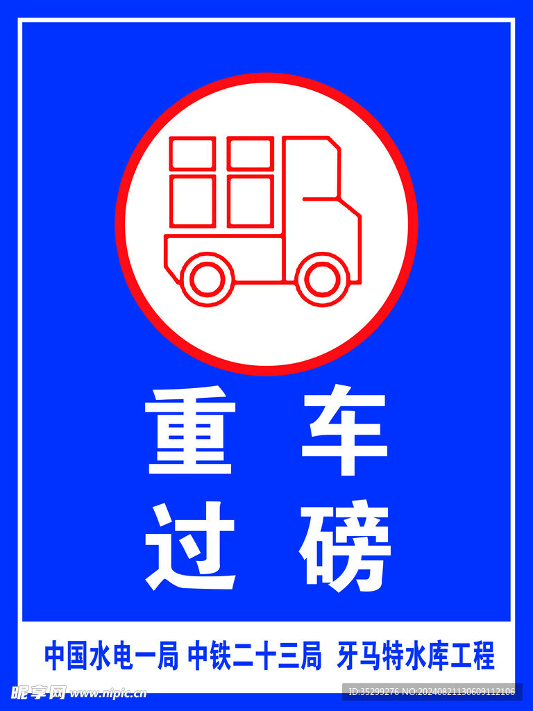 重车过磅