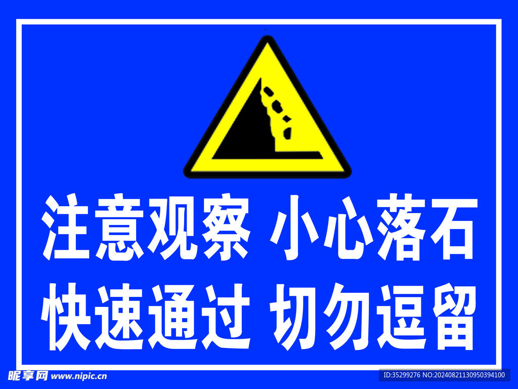 当心落石