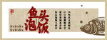 菜园子鱼头泡饭