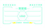 家政荣誉墙
