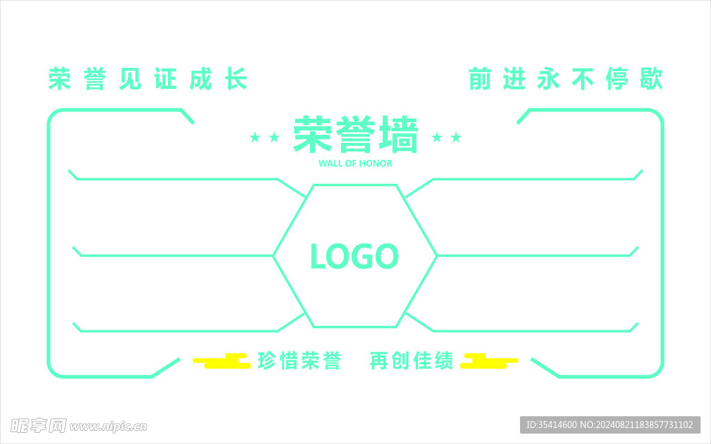 家政荣誉墙