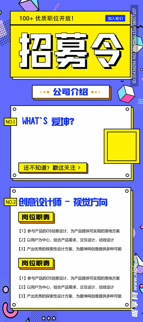 招募令