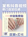 美甲活动海报