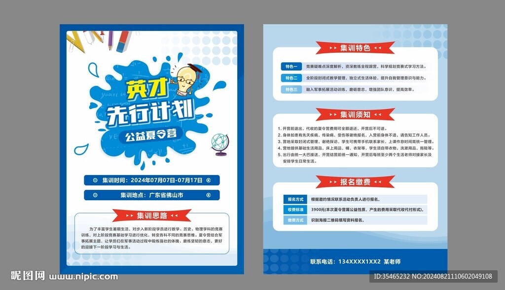 夏令营单页
