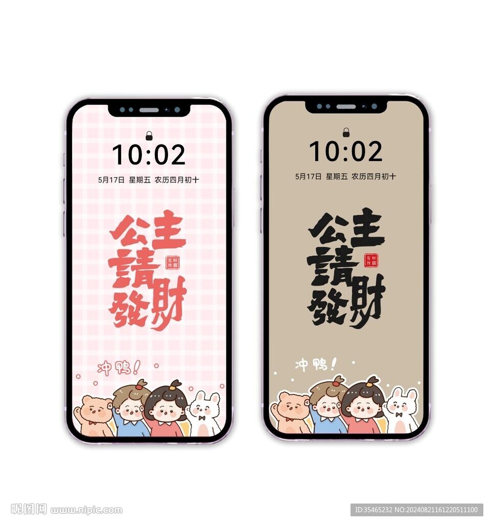公主请发财手机壁纸