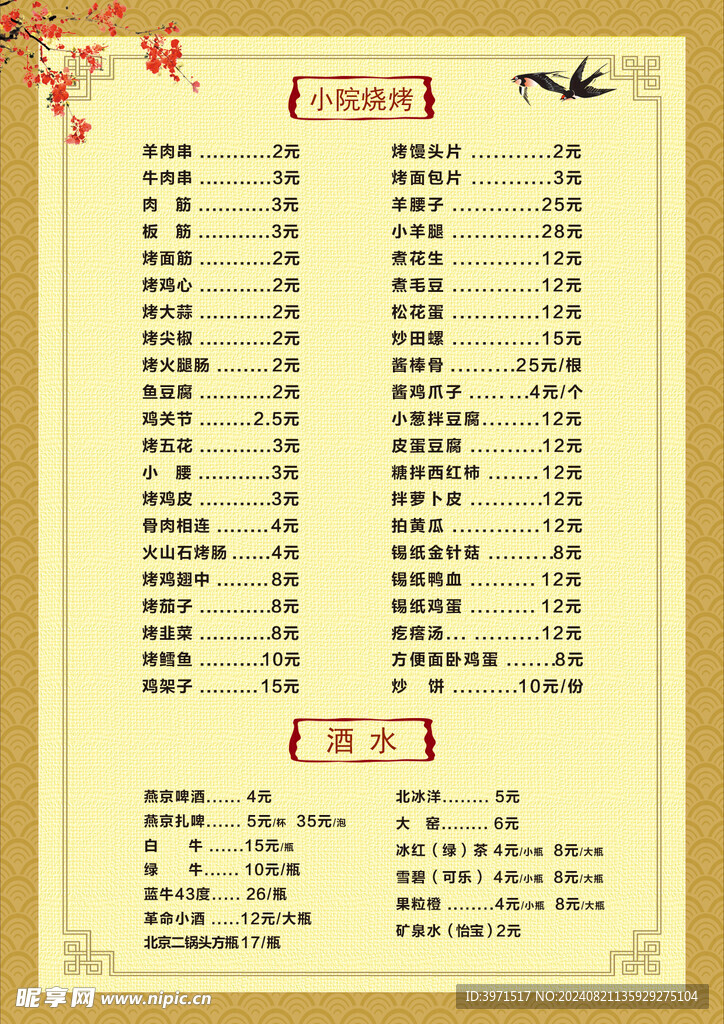烧烤菜单