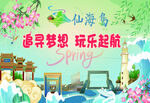 追寻梦想 玩乐起航