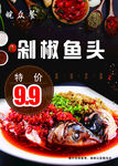 剁椒鱼头